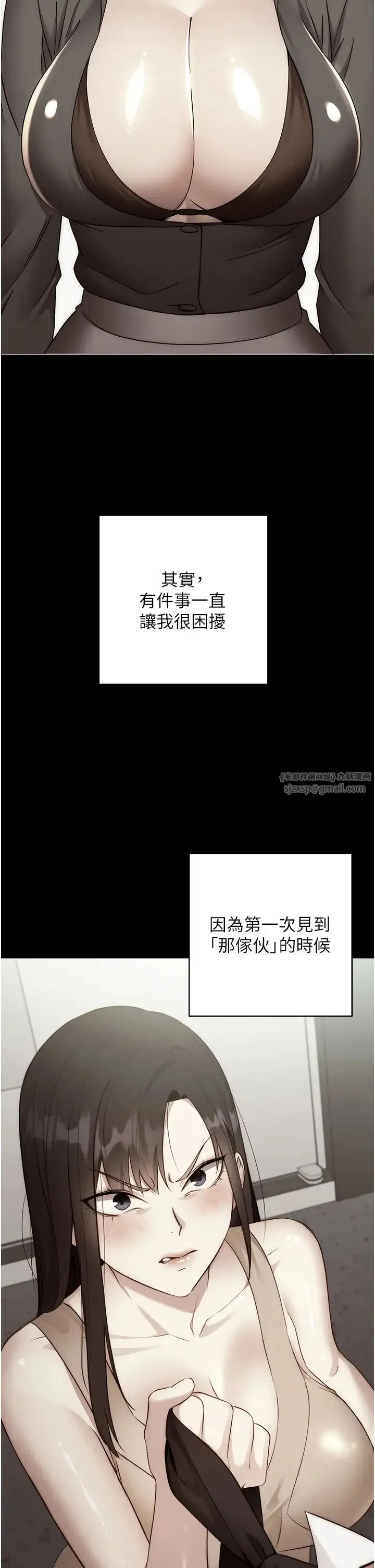 边缘人的復仇 - 第41話-組長，有興趣4P嗎? - page 12