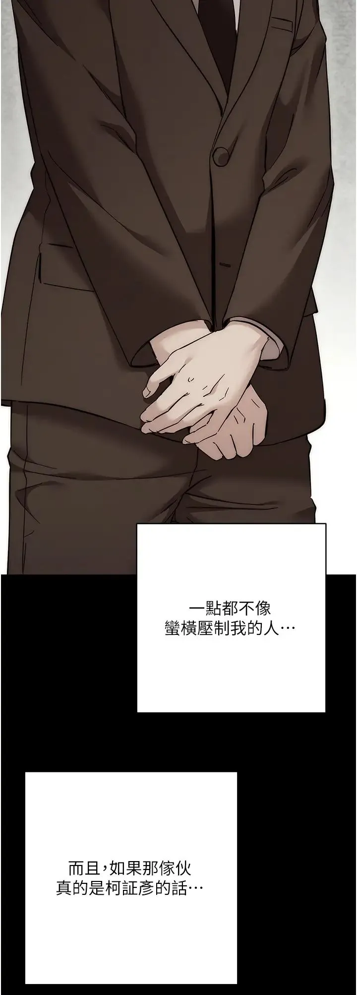 边缘人的復仇 - 第41話-組長，有興趣4P嗎? - page 15