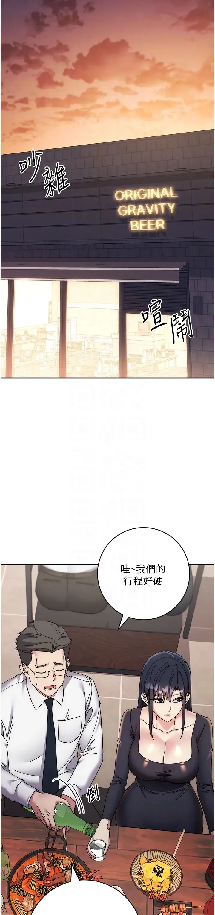 边缘人的復仇 - 第41話-組長，有興趣4P嗎? - page 18