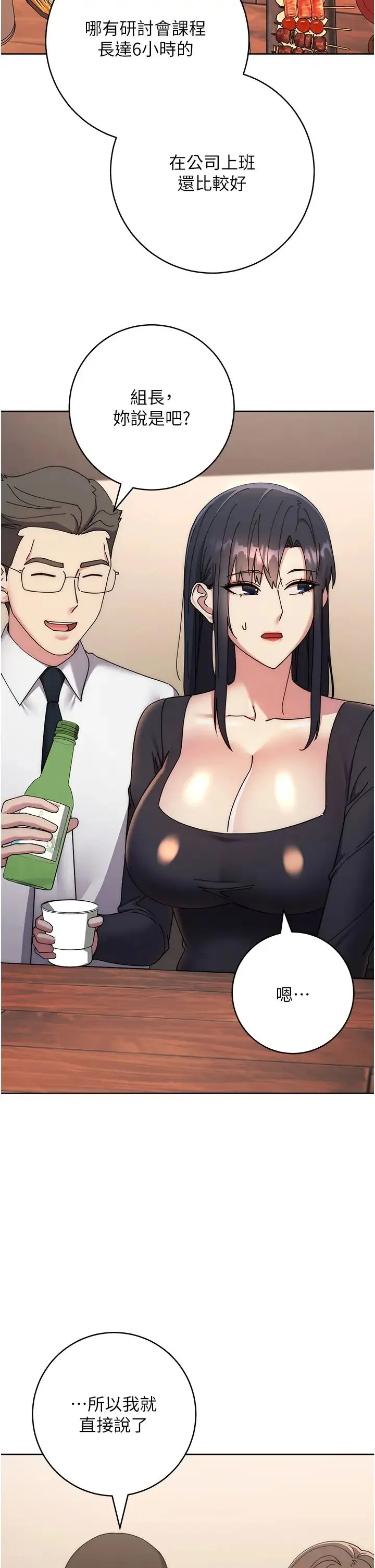 边缘人的復仇 - 第41話-組長，有興趣4P嗎? - page 19