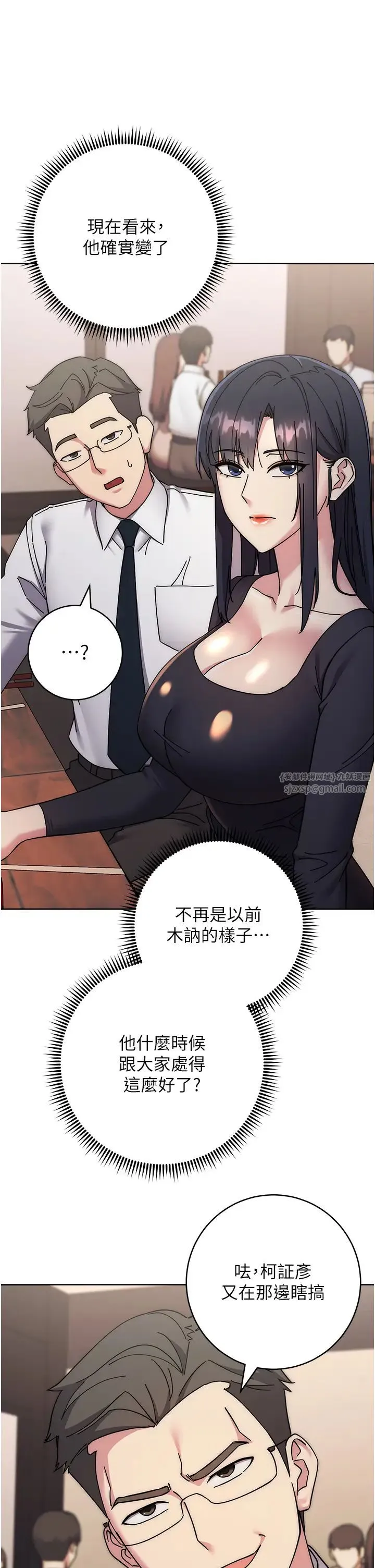 边缘人的復仇 - 第41話-組長，有興趣4P嗎? - page 21