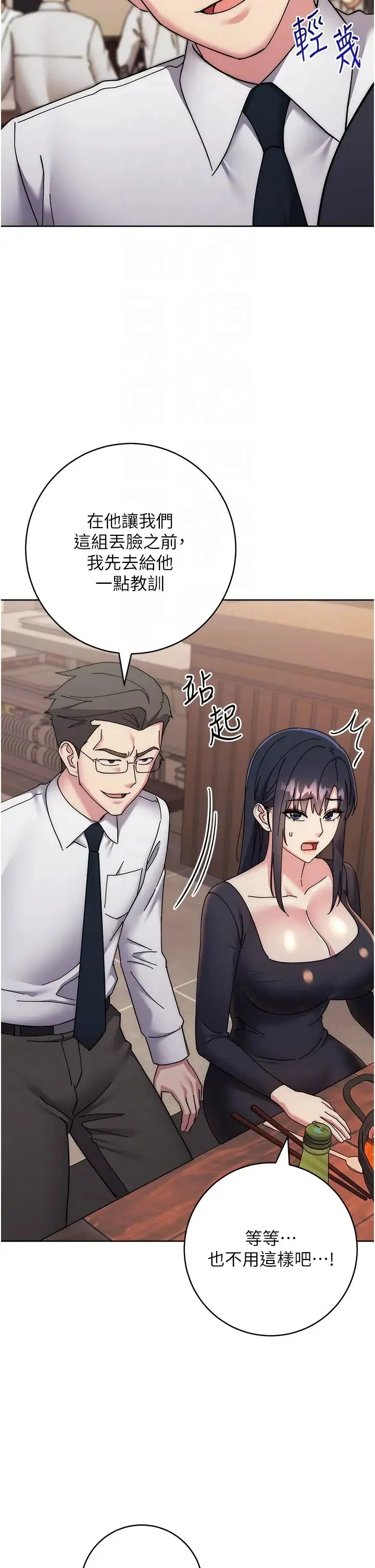 边缘人的復仇 - 第41話-組長，有興趣4P嗎? - page 22