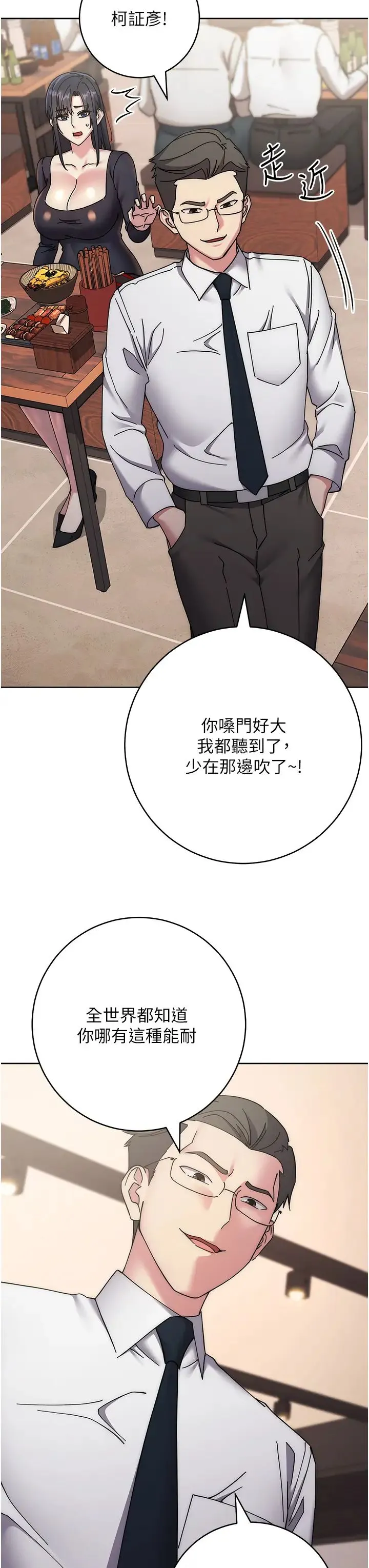 边缘人的復仇 - 第41話-組長，有興趣4P嗎? - page 23