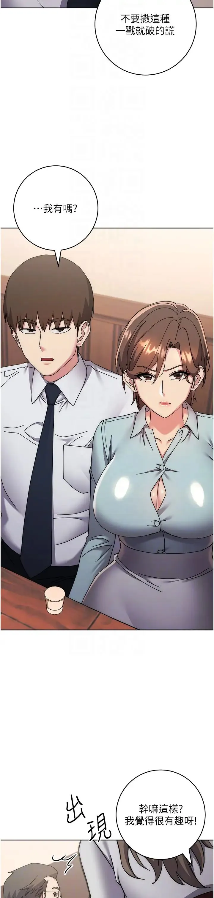 边缘人的復仇 - 第41話-組長，有興趣4P嗎? - page 24