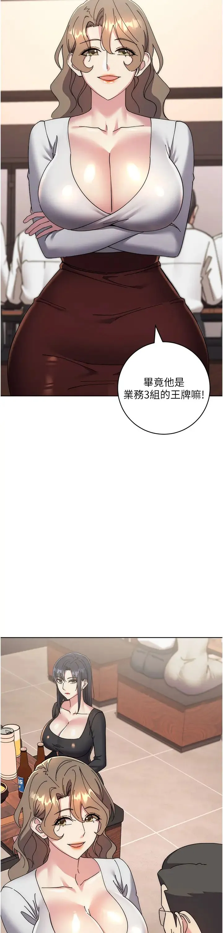 边缘人的復仇 - 第41話-組長，有興趣4P嗎? - page 27