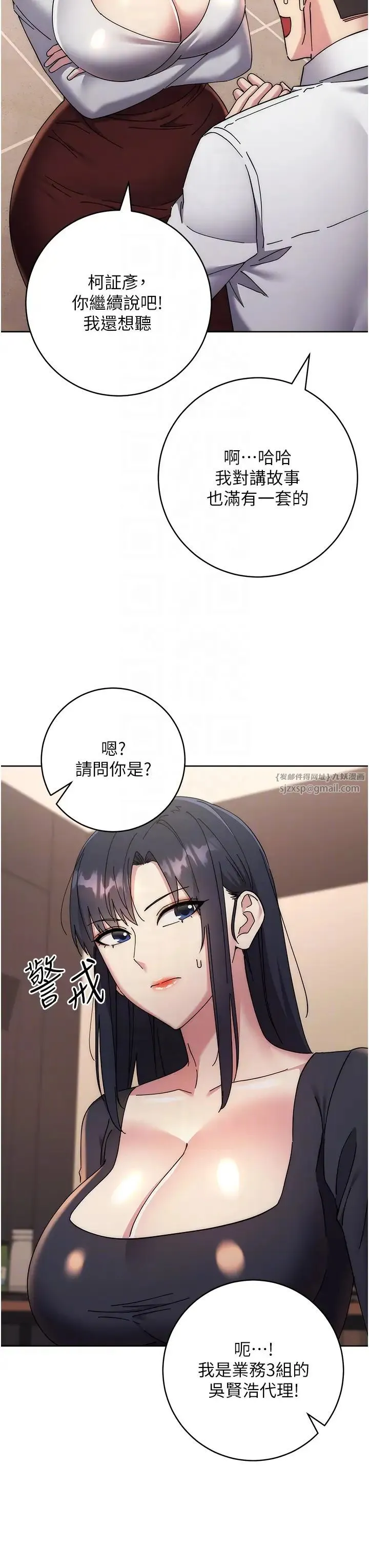 边缘人的復仇 - 第41話-組長，有興趣4P嗎? - page 28