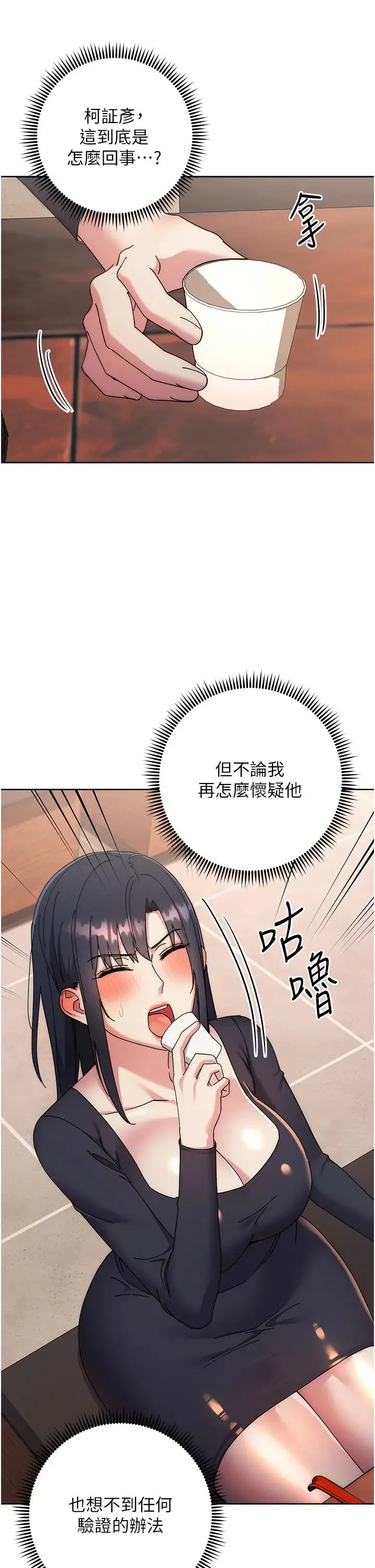 边缘人的復仇 - 第41話-組長，有興趣4P嗎? - page 31