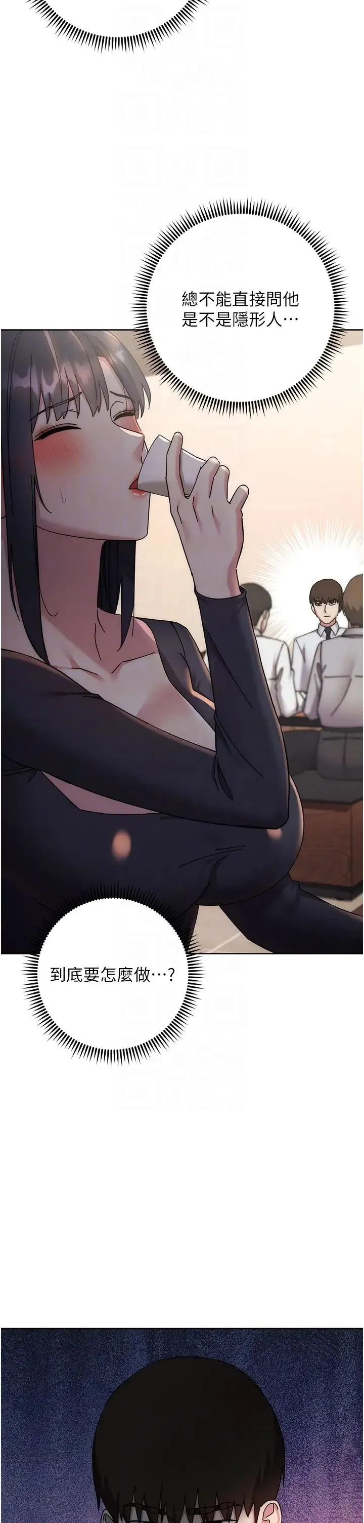 边缘人的復仇 - 第41話-組長，有興趣4P嗎? - page 32