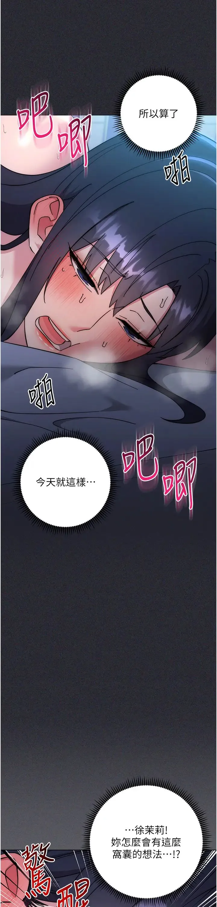边缘人的復仇 - 第41話-組長，有興趣4P嗎? - page 46