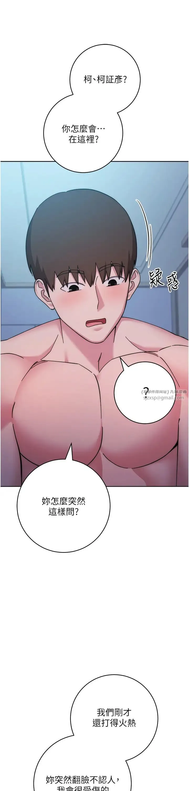 边缘人的復仇 - 第41話-組長，有興趣4P嗎? - page 51