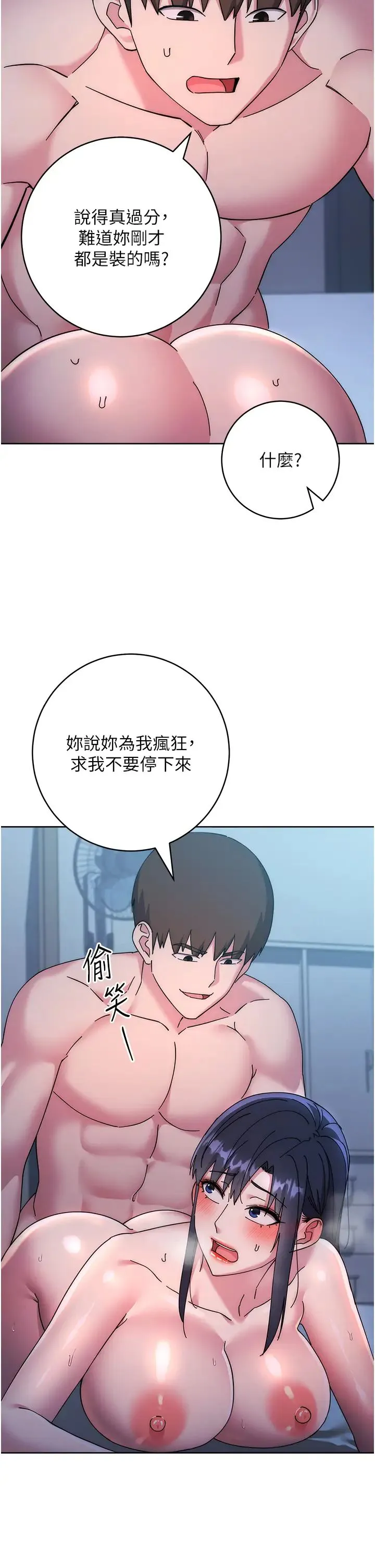 边缘人的復仇 - 第41話-組長，有興趣4P嗎? - page 57