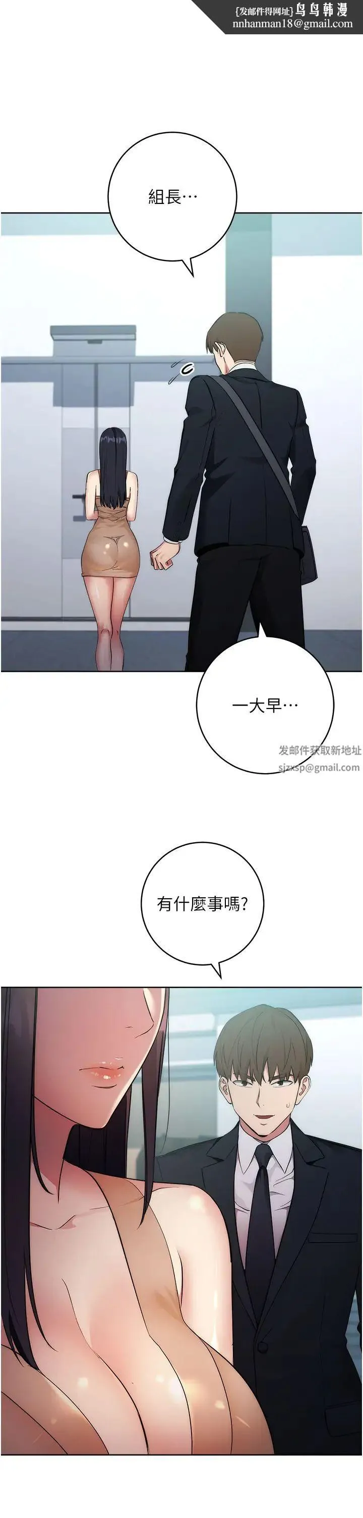 边缘人的復仇 - 第4话-会议讲臺上的咸猪手 - page 1