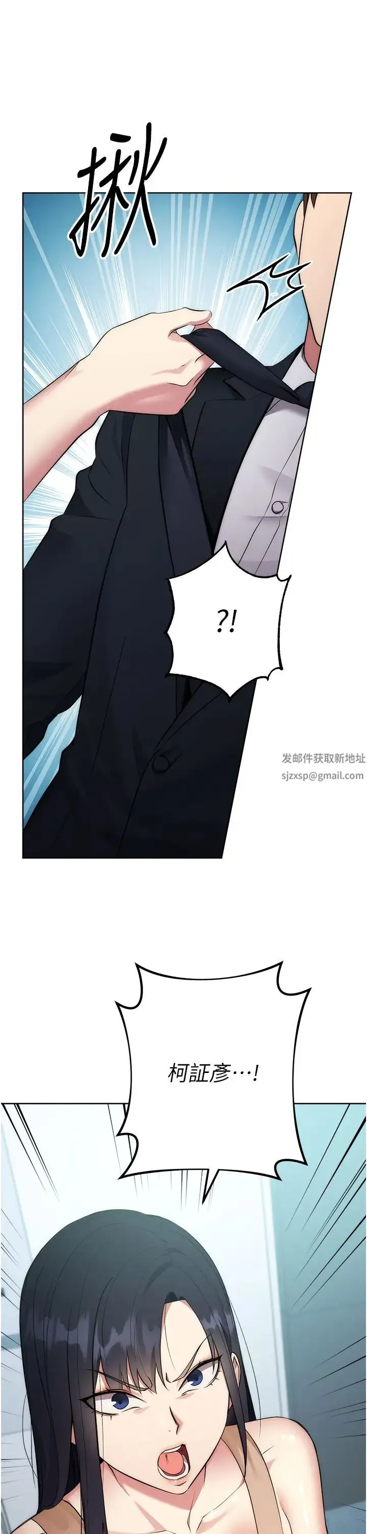 边缘人的復仇 - 第4话-会议讲臺上的咸猪手 - page 2