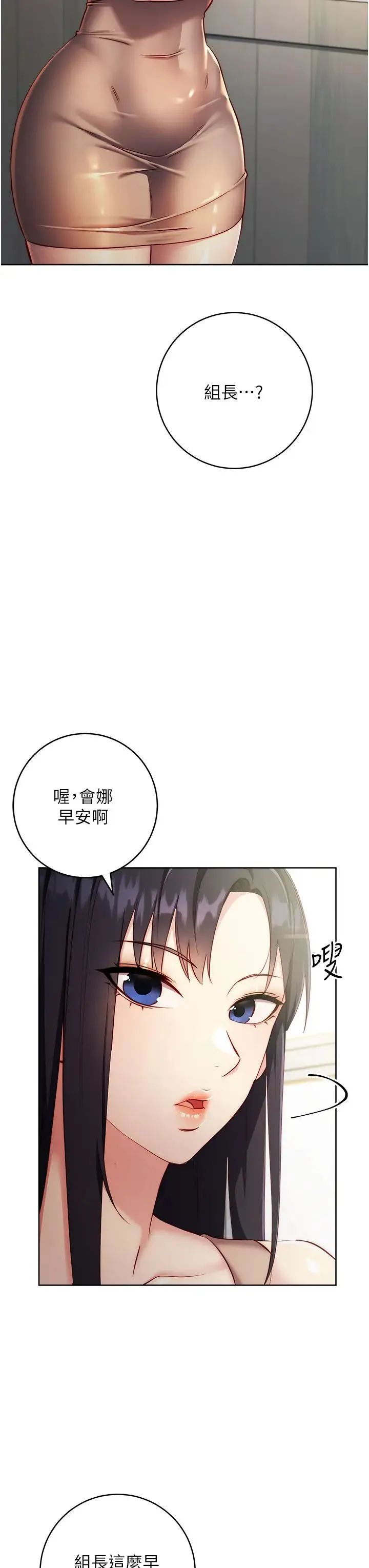 边缘人的復仇 - 第4话-会议讲臺上的咸猪手 - page 7