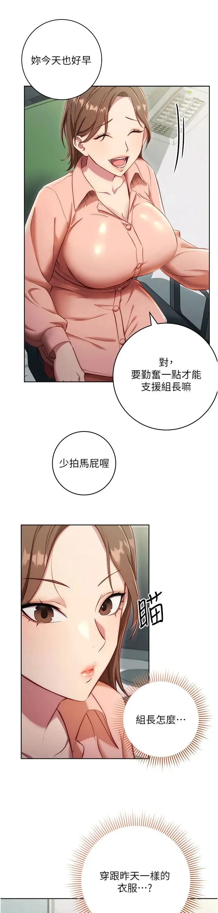 边缘人的復仇 - 第4话-会议讲臺上的咸猪手 - page 9
