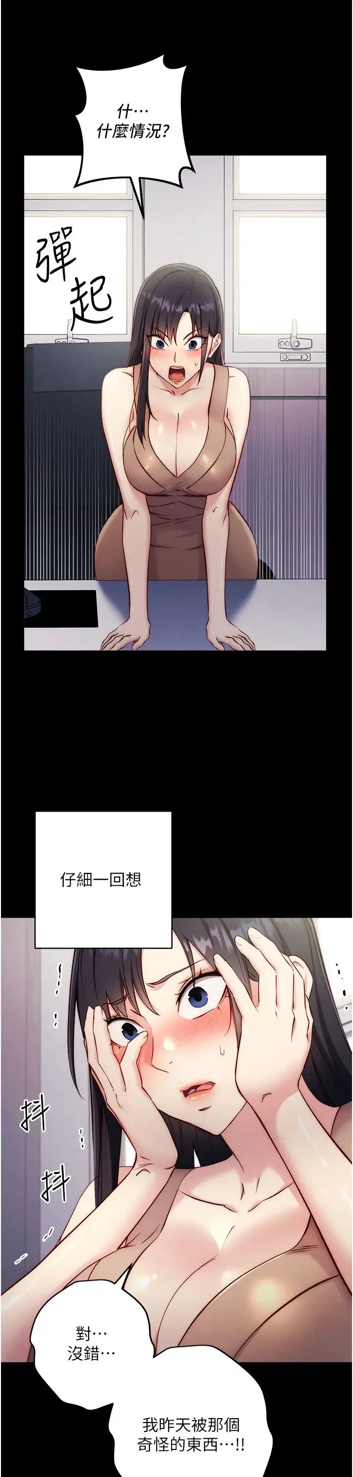 边缘人的復仇 - 第4话-会议讲臺上的咸猪手 - page 13