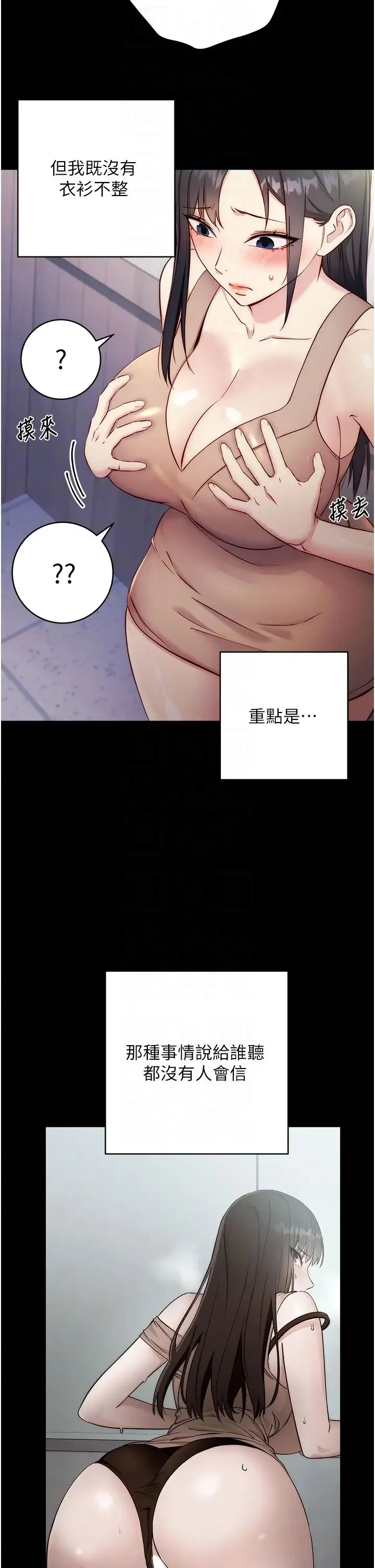 边缘人的復仇 - 第4话-会议讲臺上的咸猪手 - page 14