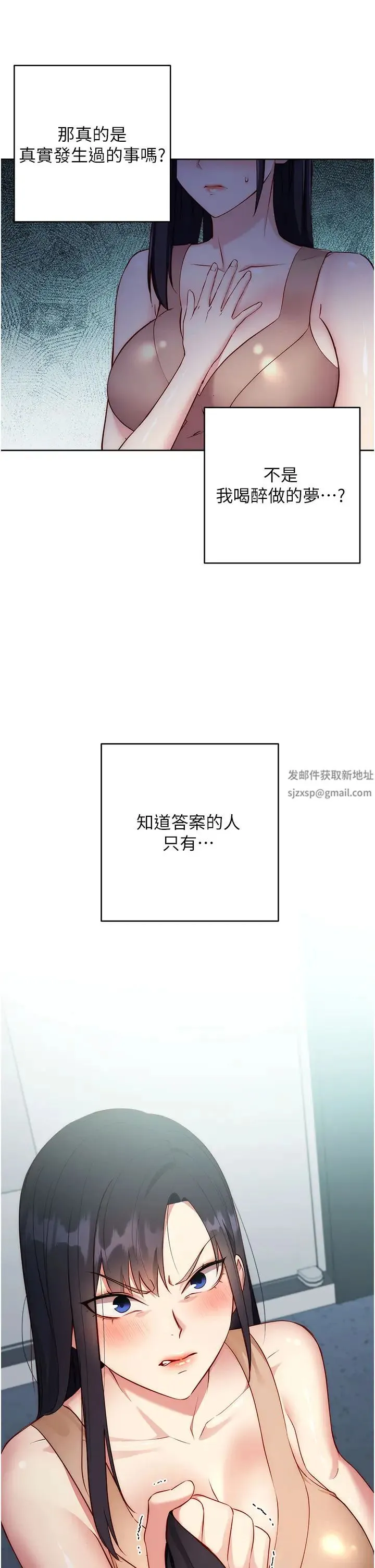 边缘人的復仇 - 第4话-会议讲臺上的咸猪手 - page 17