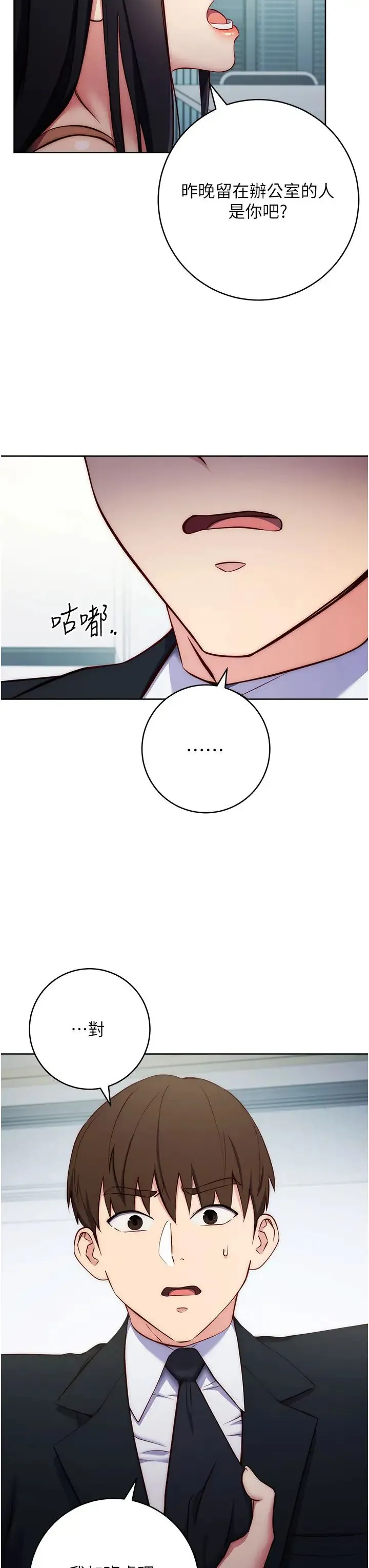 边缘人的復仇 - 第4话-会议讲臺上的咸猪手 - page 19