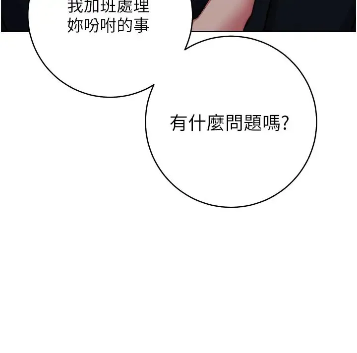 边缘人的復仇 - 第4话-会议讲臺上的咸猪手 - page 20