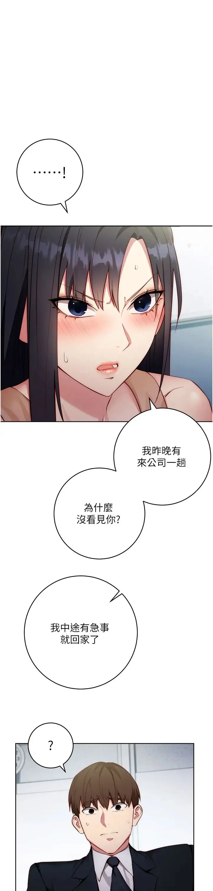 边缘人的復仇 - 第4话-会议讲臺上的咸猪手 - page 21