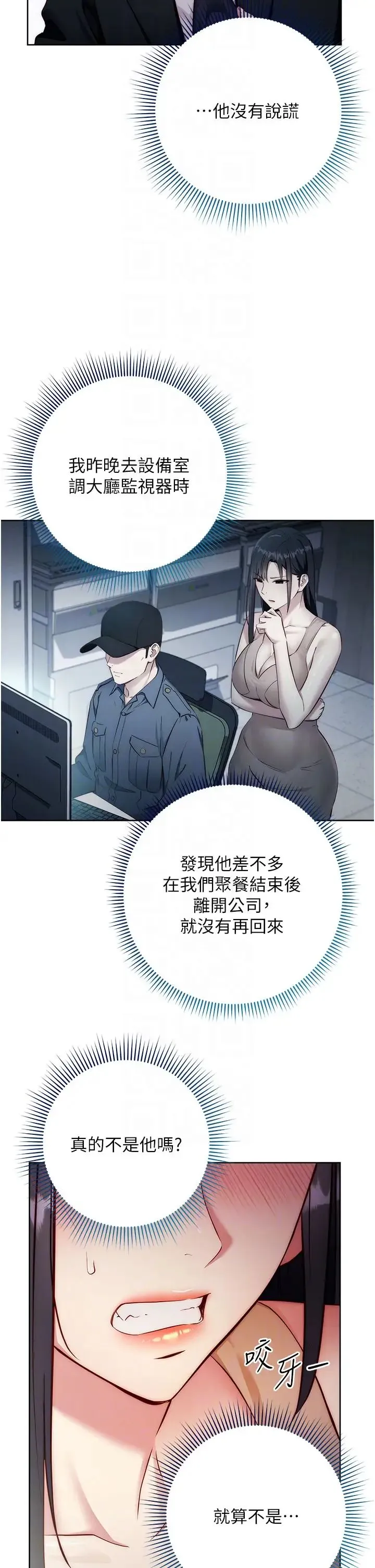 边缘人的復仇 - 第4话-会议讲臺上的咸猪手 - page 22