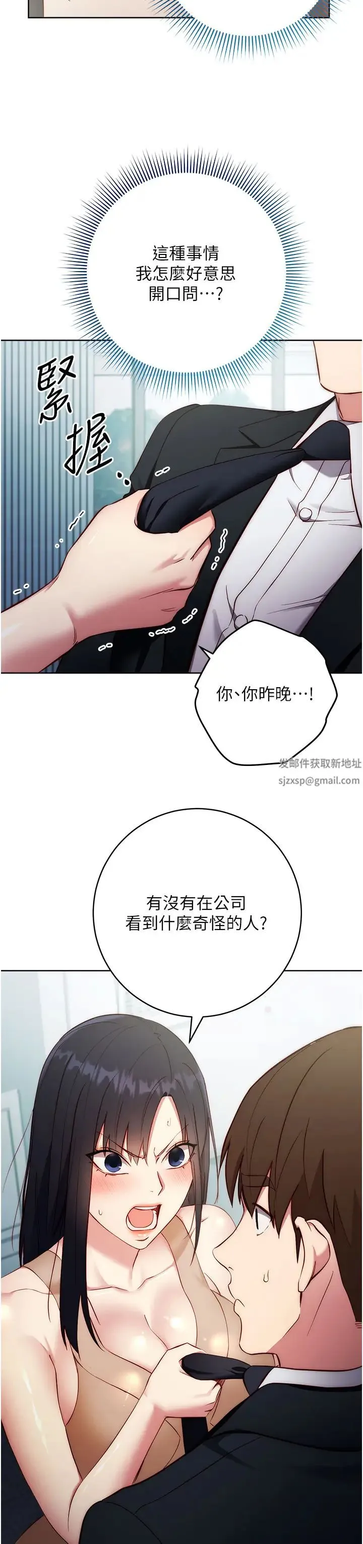 边缘人的復仇 - 第4话-会议讲臺上的咸猪手 - page 23