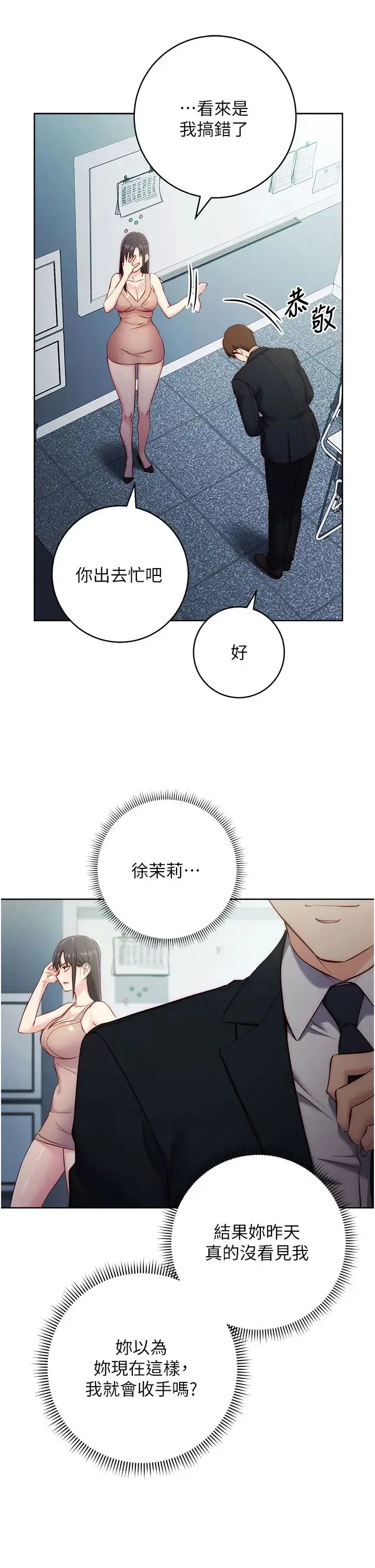 边缘人的復仇 - 第4话-会议讲臺上的咸猪手 - page 25