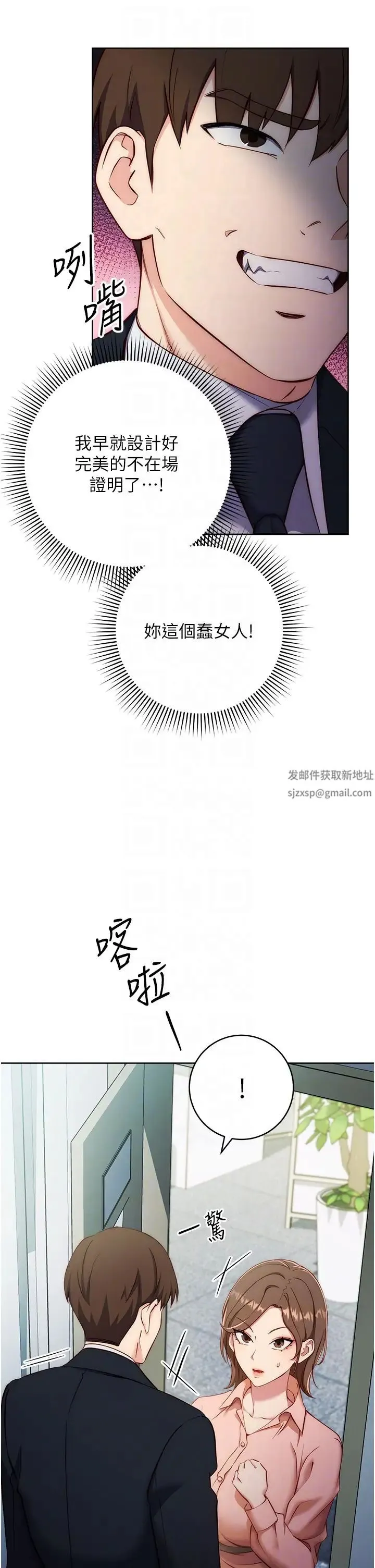 边缘人的復仇 - 第4话-会议讲臺上的咸猪手 - page 26