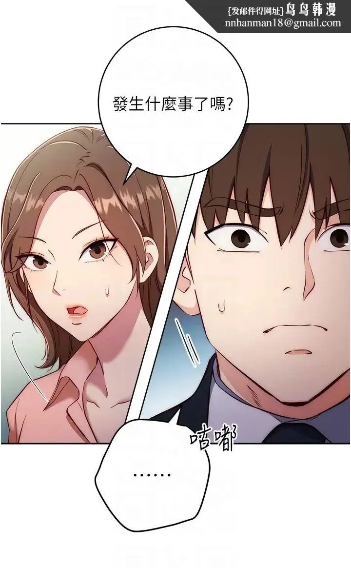 边缘人的復仇 - 第4话-会议讲臺上的咸猪手 - page 28