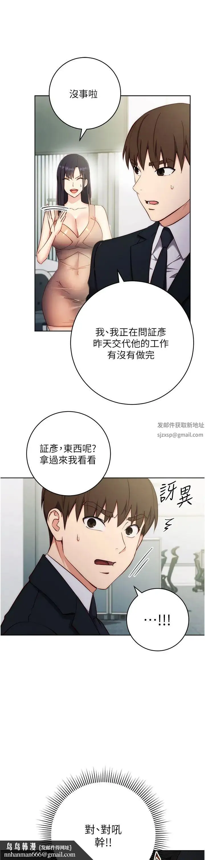 边缘人的復仇 - 第4话-会议讲臺上的咸猪手 - page 29