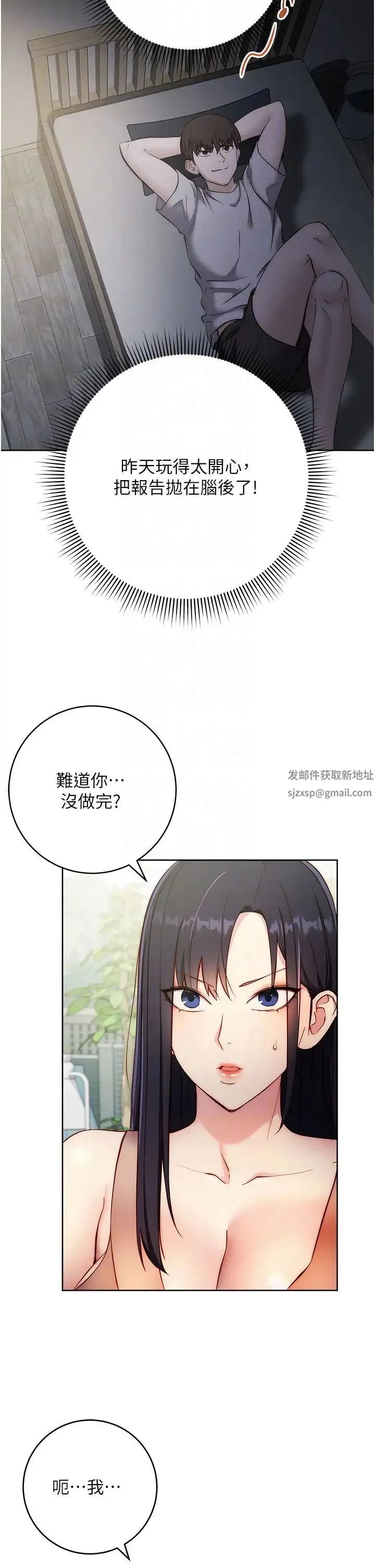 边缘人的復仇 - 第4话-会议讲臺上的咸猪手 - page 30