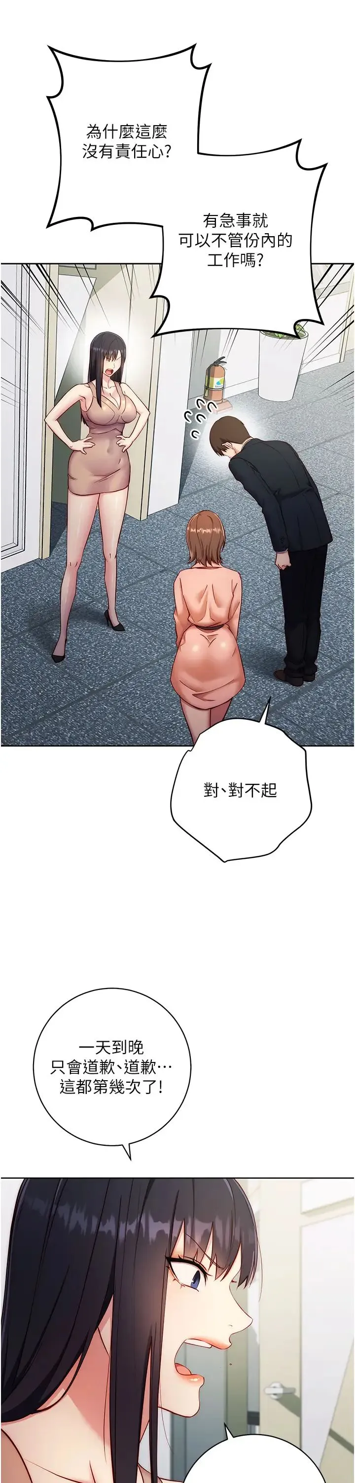 边缘人的復仇 - 第4话-会议讲臺上的咸猪手 - page 33