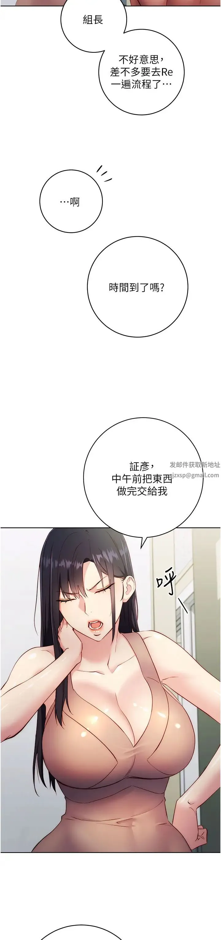 边缘人的復仇 - 第4话-会议讲臺上的咸猪手 - page 35