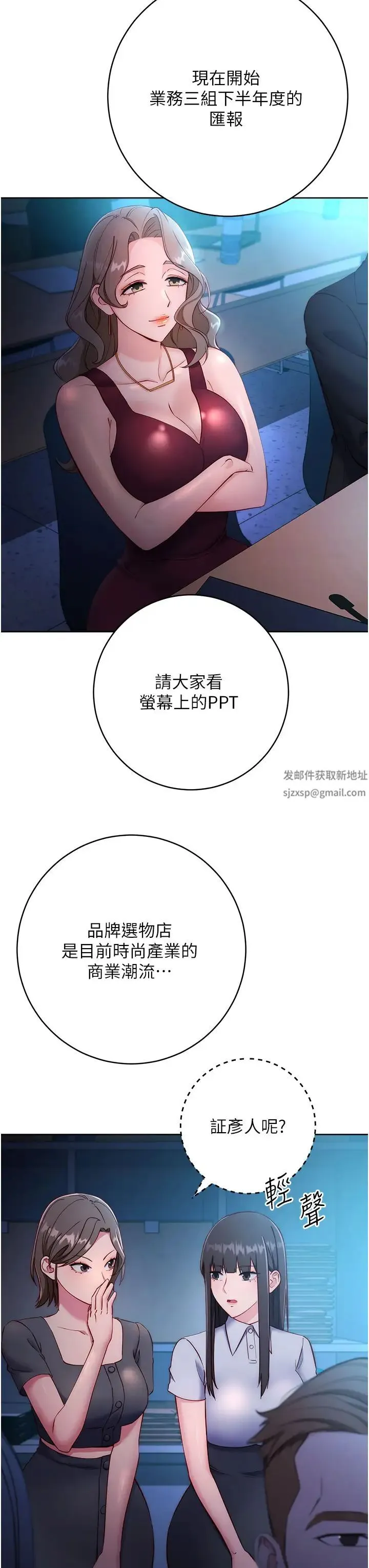 边缘人的復仇 - 第4话-会议讲臺上的咸猪手 - page 43