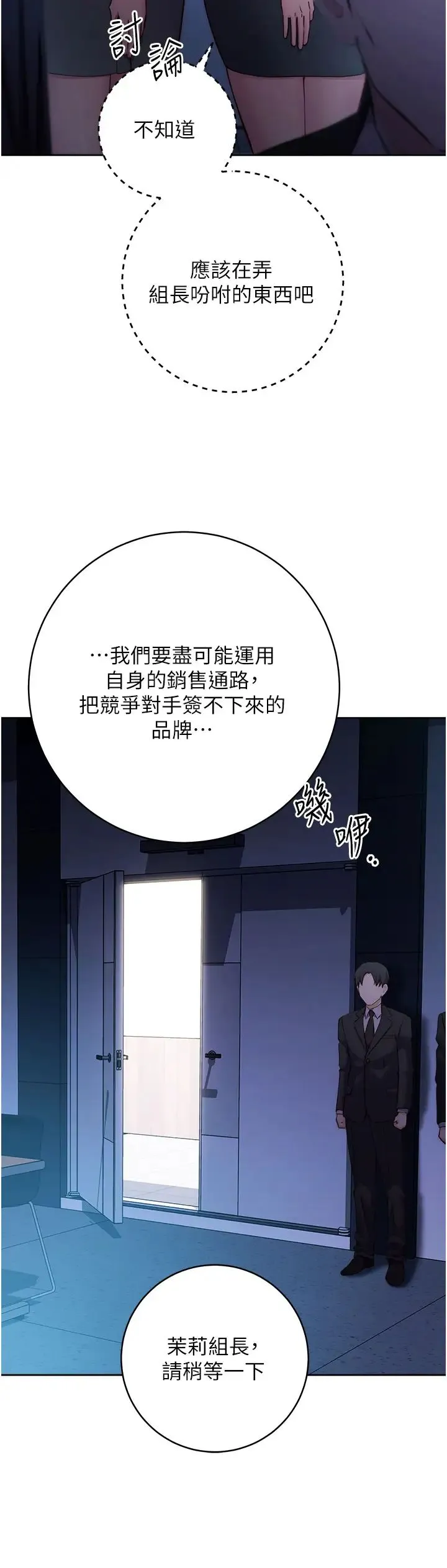边缘人的復仇 - 第4话-会议讲臺上的咸猪手 - page 44