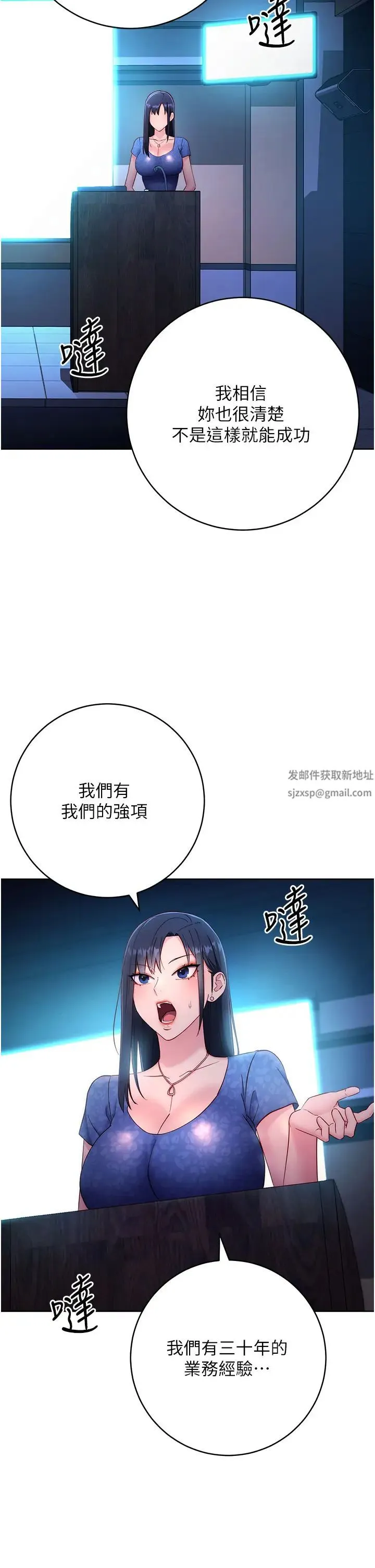 边缘人的復仇 - 第4话-会议讲臺上的咸猪手 - page 46