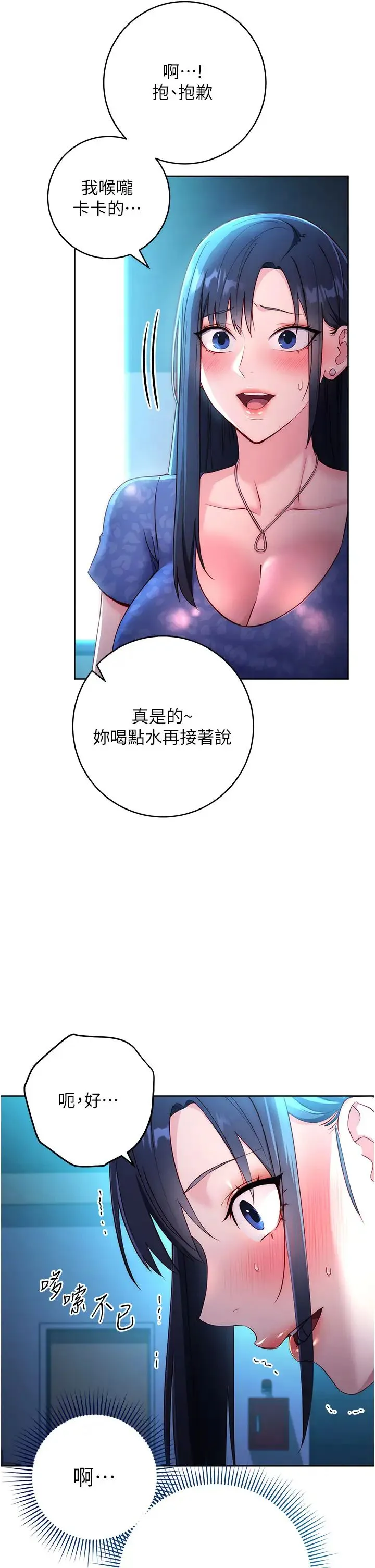 边缘人的復仇 - 第4话-会议讲臺上的咸猪手 - page 48