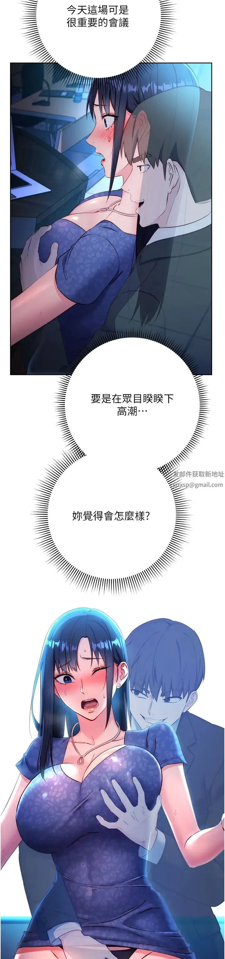 边缘人的復仇 - 第4话-会议讲臺上的咸猪手 - page 52