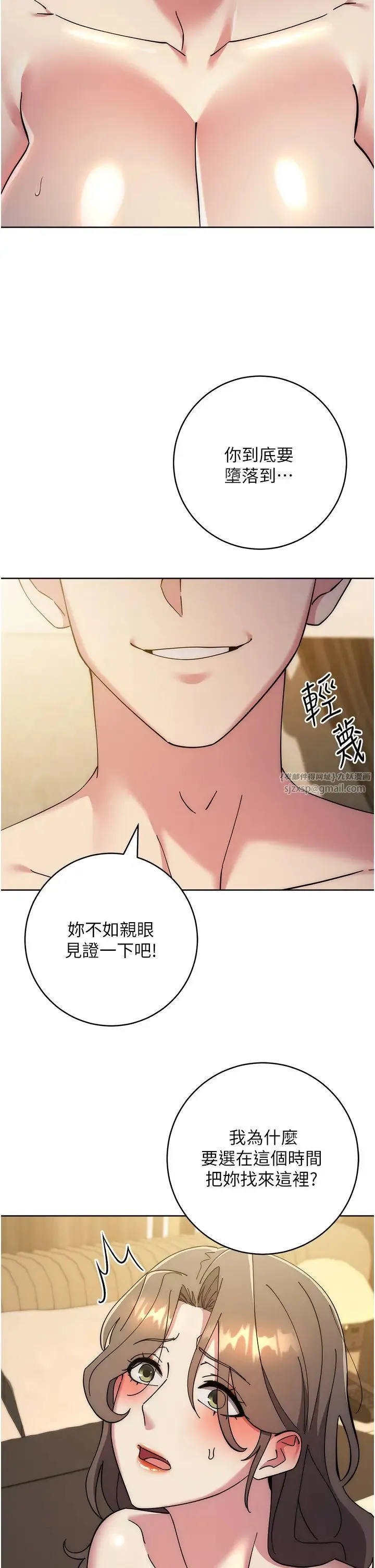 边缘人的復仇 - 第40話-用窒息式性愛報復老公 - page 11