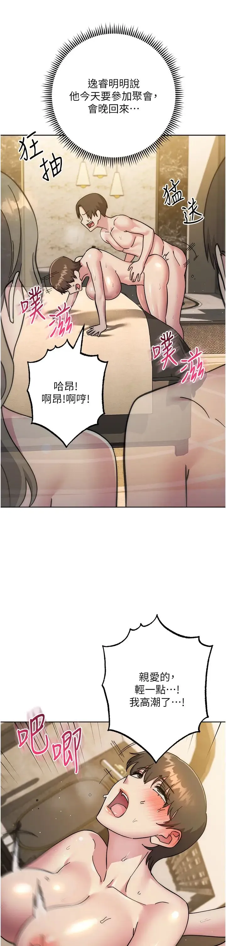 边缘人的復仇 - 第40話-用窒息式性愛報復老公 - page 15