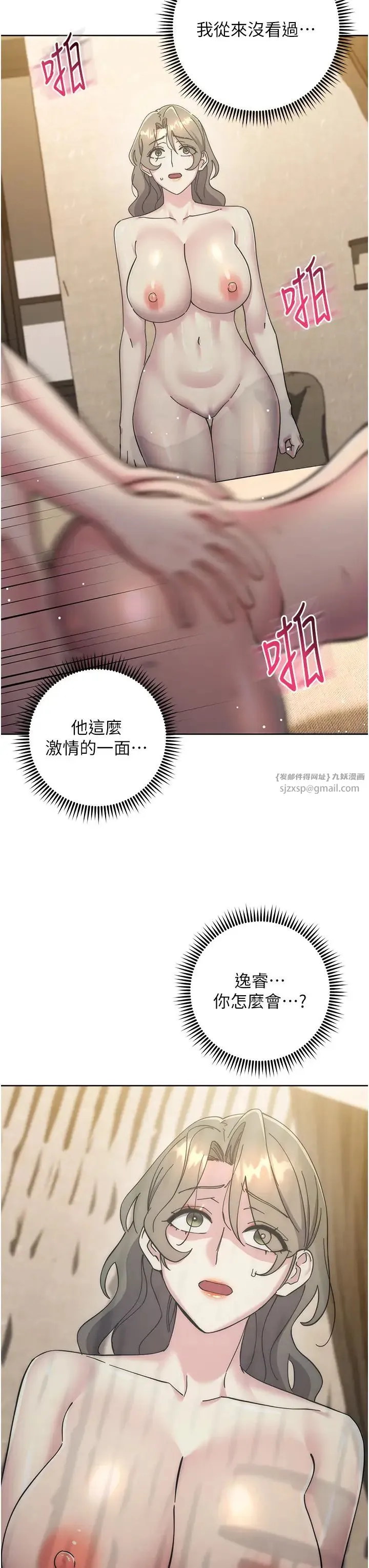 边缘人的復仇 - 第40話-用窒息式性愛報復老公 - page 17