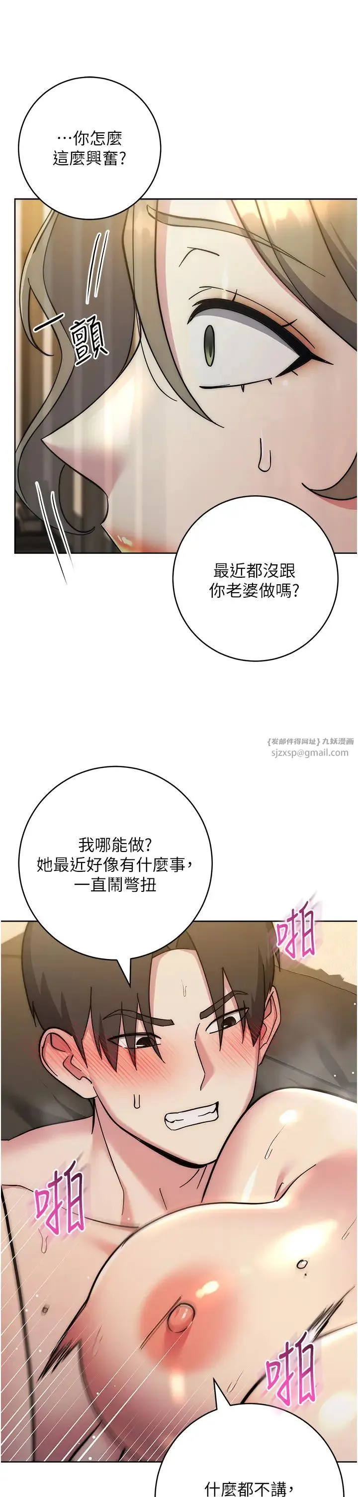 边缘人的復仇 - 第40話-用窒息式性愛報復老公 - page 20