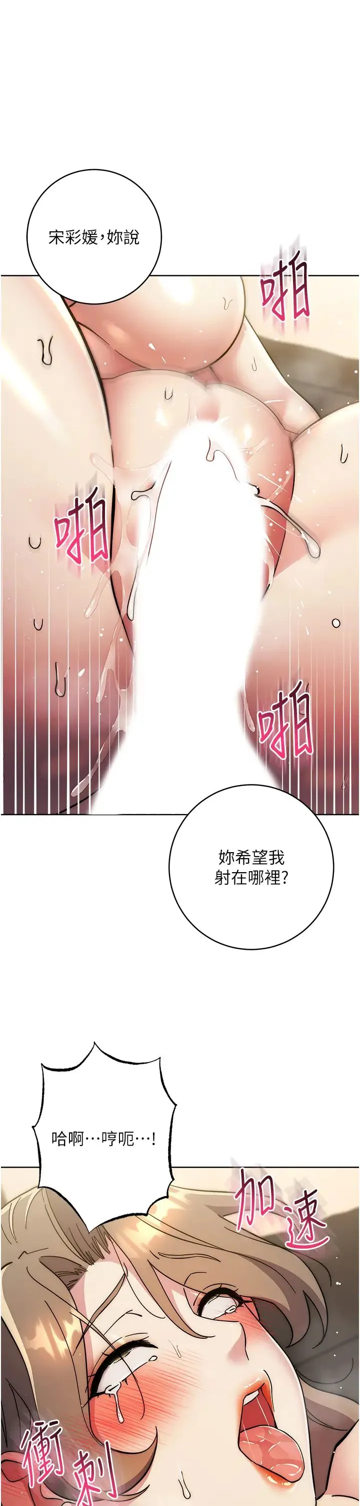 边缘人的復仇 - 第40話-用窒息式性愛報復老公 - page 45