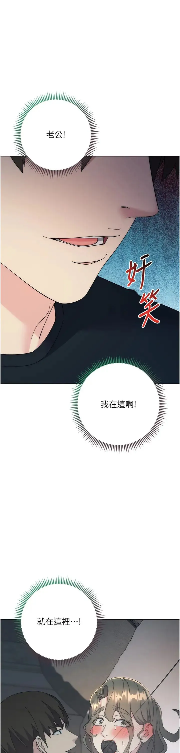 边缘人的復仇 - 第27話-向上司展示淫亂通姦 - page 1