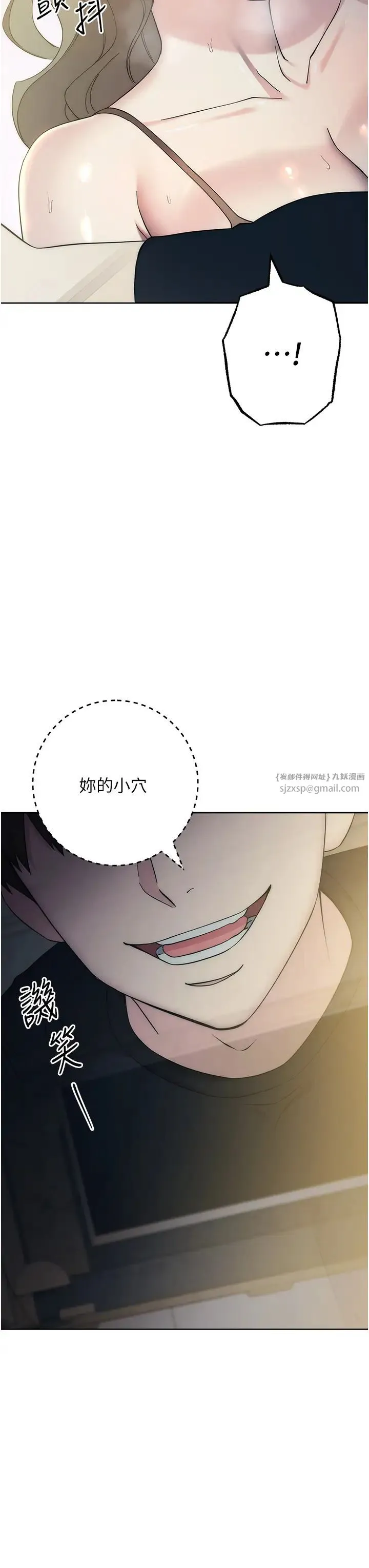 边缘人的復仇 - 第27話-向上司展示淫亂通姦 - page 8