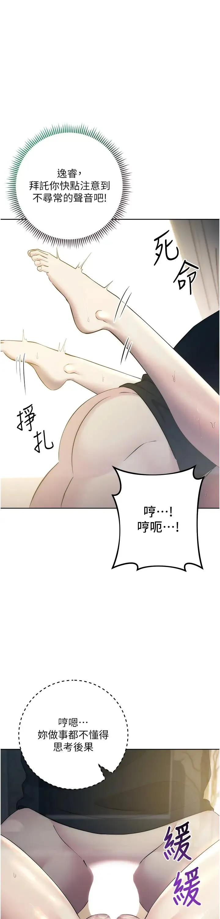 边缘人的復仇 - 第27話-向上司展示淫亂通姦 - page 15