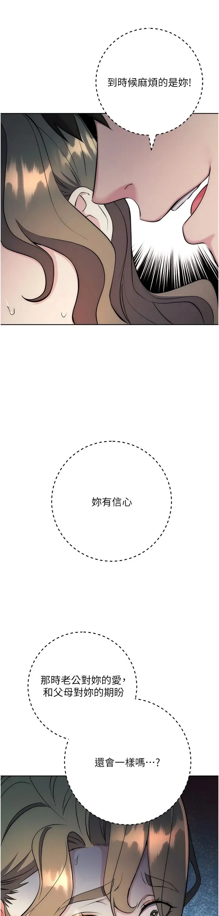 边缘人的復仇 - 第27話-向上司展示淫亂通姦 - page 20