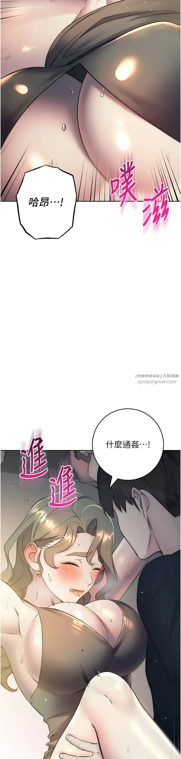 边缘人的復仇 - 第27話-向上司展示淫亂通姦 - page 33