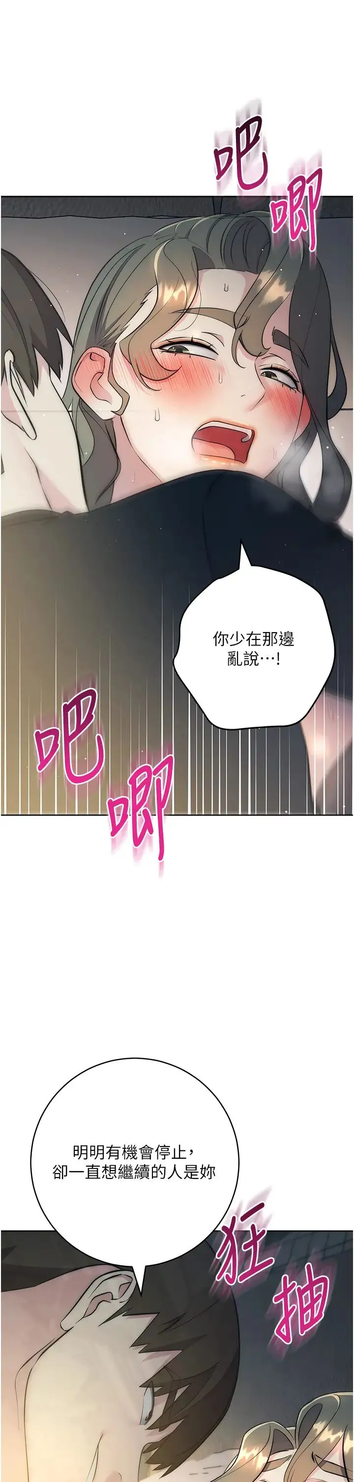 边缘人的復仇 - 第27話-向上司展示淫亂通姦 - page 35